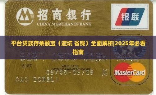 平台贷款存余额宝