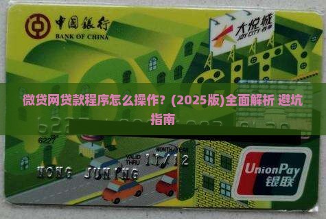 微贷网贷款程序