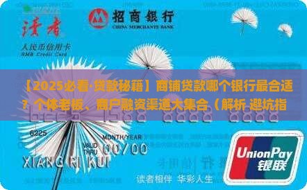 商铺贷款选哪个银行合适