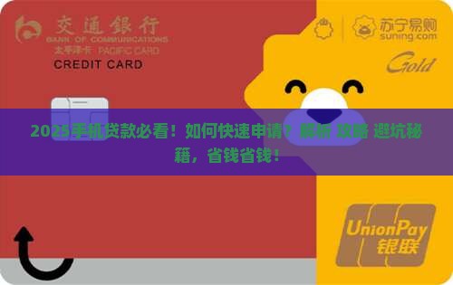 在手机上如何快速贷款