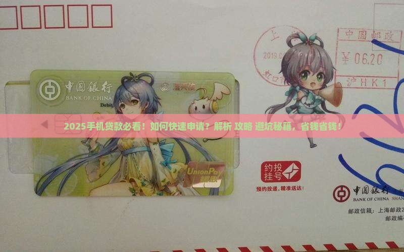 在手机上如何快速贷款