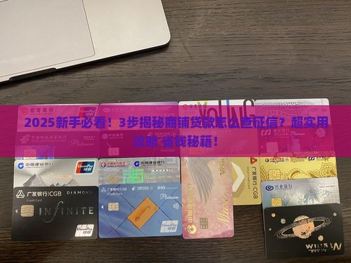 商铺贷款怎么做征信