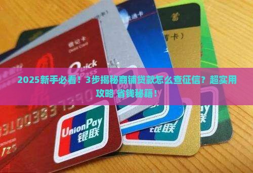 商铺贷款怎么做征信