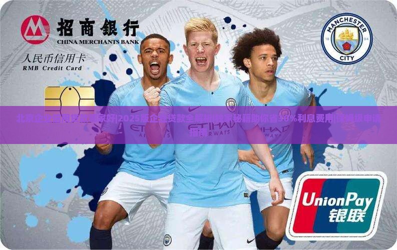 北京企业信用贷款哪家好