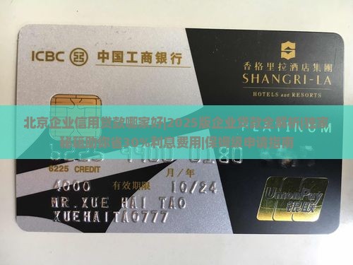 北京企业信用贷款哪家好