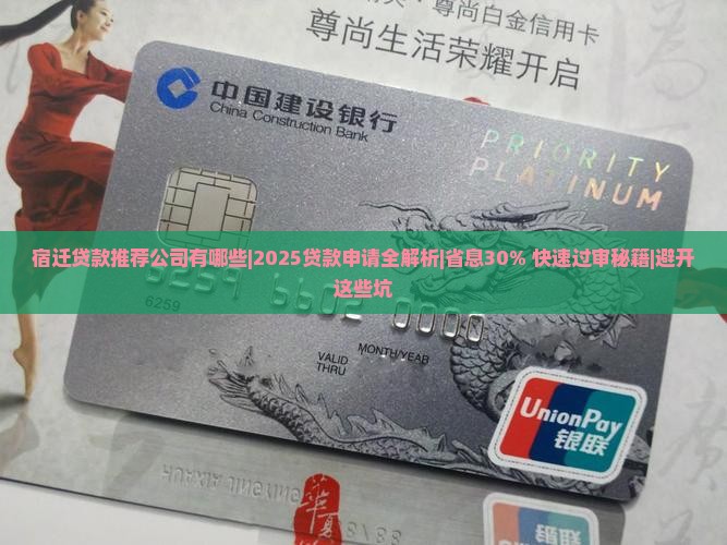 宿迁贷款推荐公司有哪些