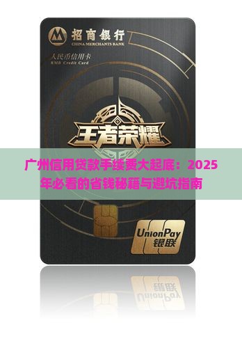广州信用贷款手续费