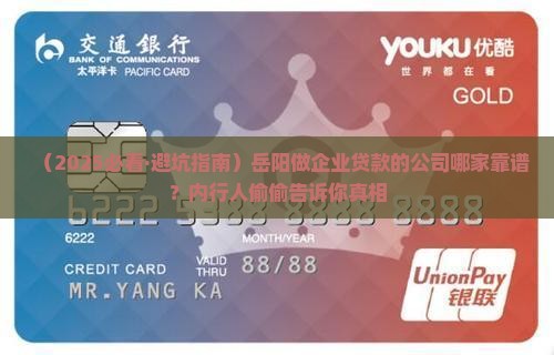 岳阳做企业贷款的公司哪家好