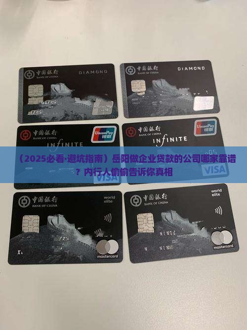 岳阳做企业贷款的公司哪家好