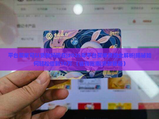 平台买家可以贷款吗现在