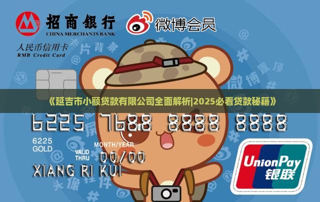 延吉小额贷款有哪些