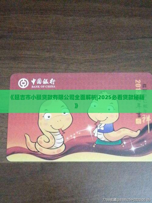 延吉小额贷款有哪些