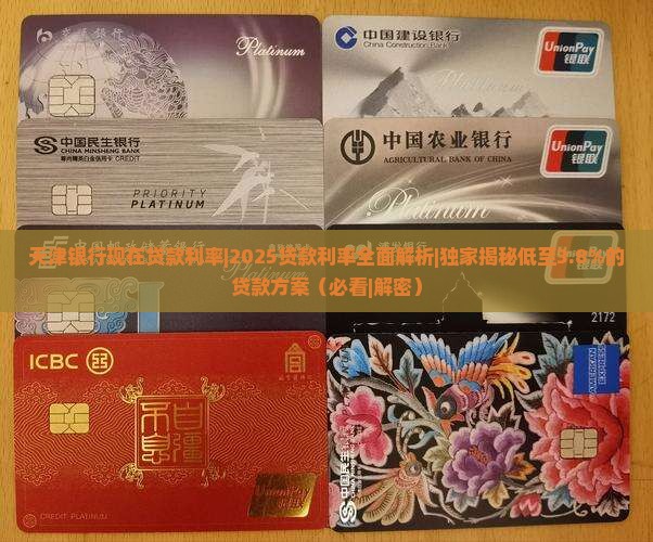 天津银行现在贷款利率