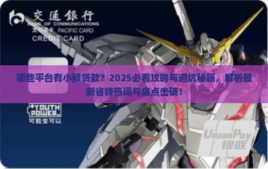 哪些平台有小额贷款
