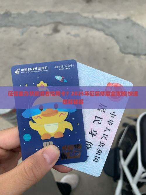 征信差办贷款或者信用卡