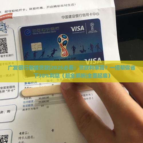 广发银行新增贷款