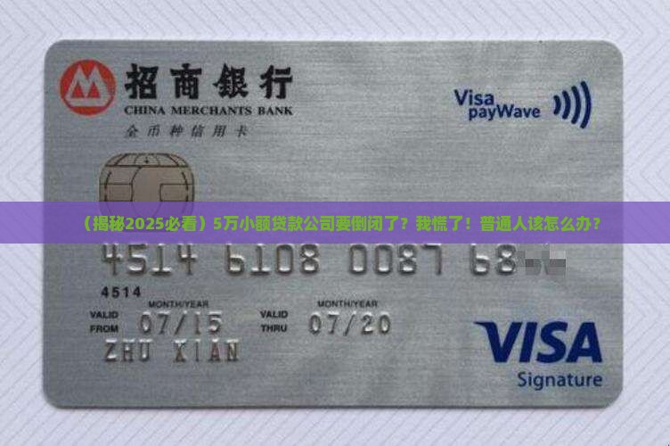 小额信用贷款要倒闭