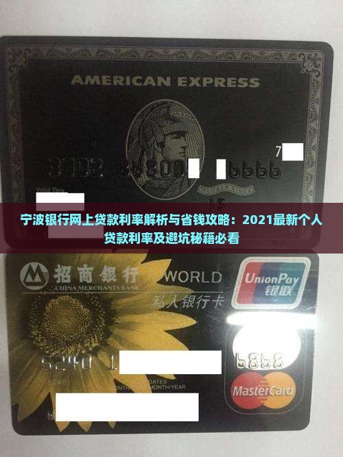 宁波银行网上贷款利率