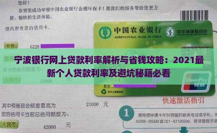 宁波银行网上贷款利率