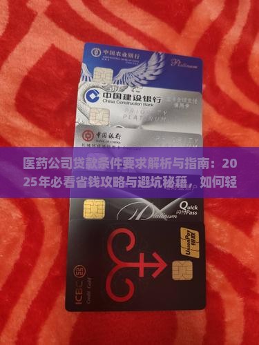 医药公司贷款条件要求