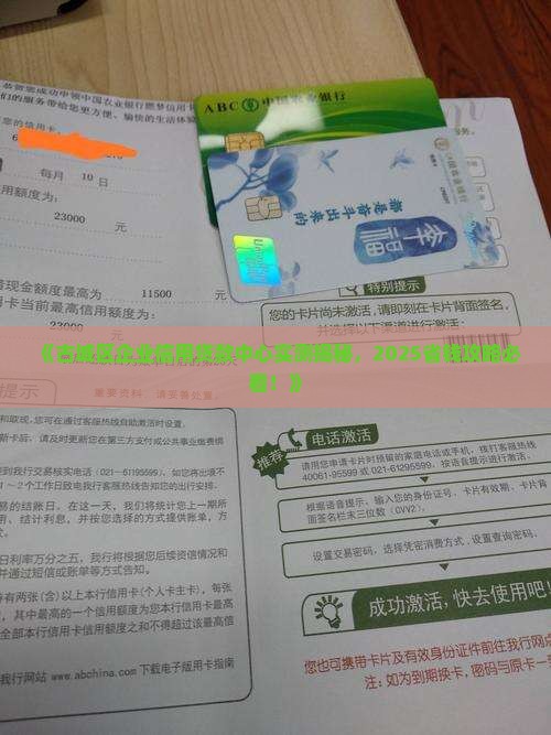 古城区企业信用贷款中心