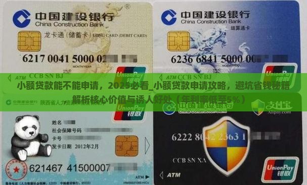 小额贷款能不能申请