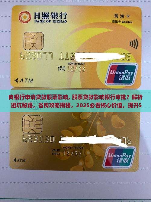 向银行申请贷款股票影响