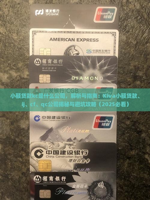 小额贷款kc是什么公司
