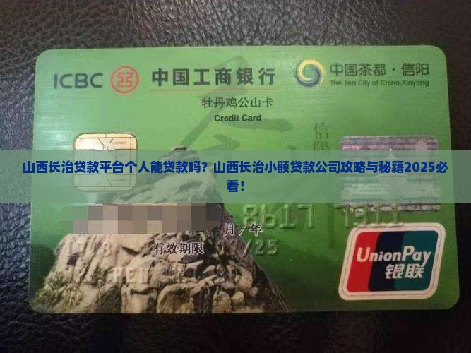 山西长治贷款平台个人 山西长治贷款平台个人