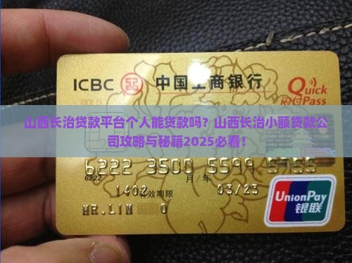 山西长治贷款平台个人 山西长治贷款平台个人