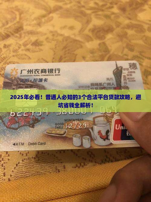 合法的平台贷款
