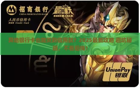 异地银行卡信用贷款