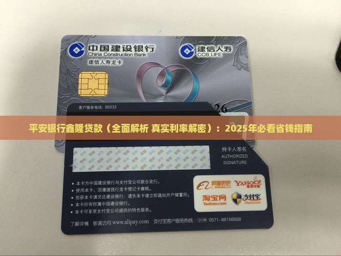 平安银行鑫隆贷款