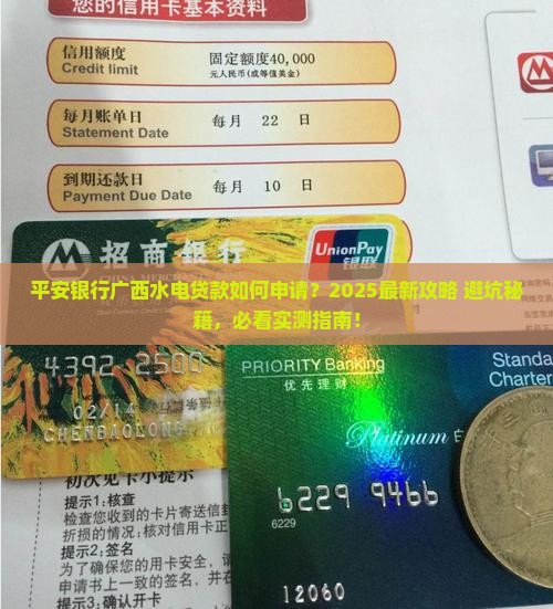 平安银行广西水电贷款