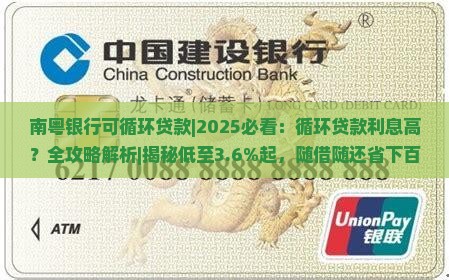 南粤银行可循环贷款