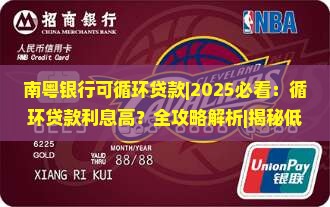 南粤银行可循环贷款