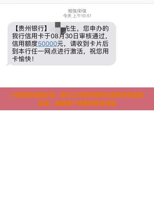 小微贷款经理银行工作