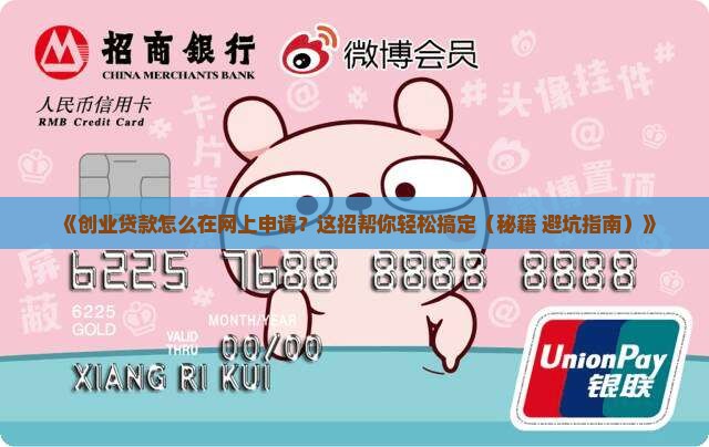 创业贷款网上申请