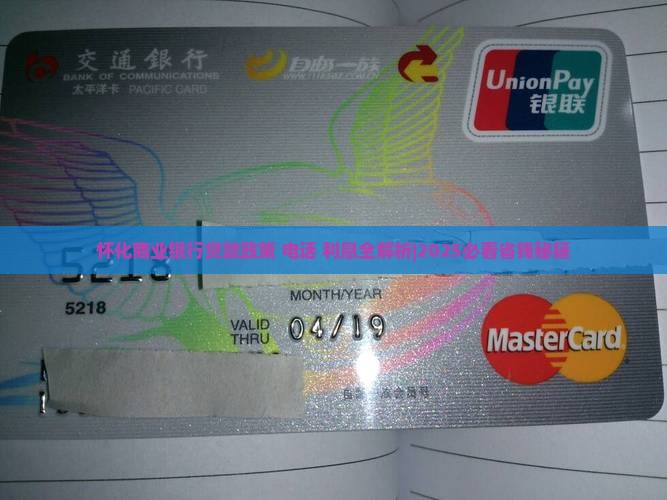 怀化商业银行贷款