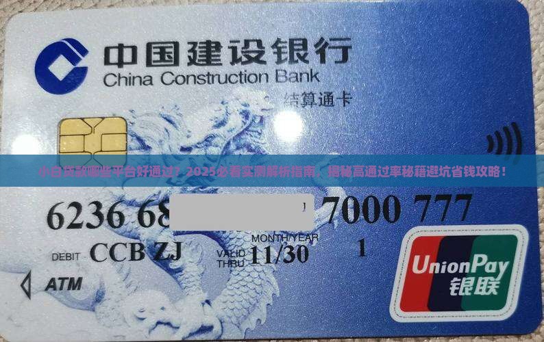 小白贷款哪些平台好通过