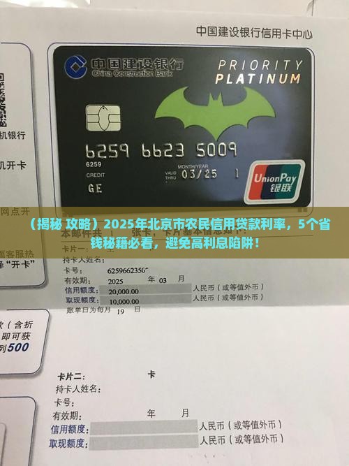北京市农民信用贷款利率