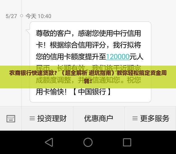 农商银行快速贷款