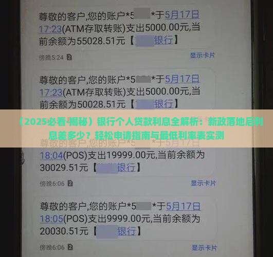 去银行个人贷款的利息