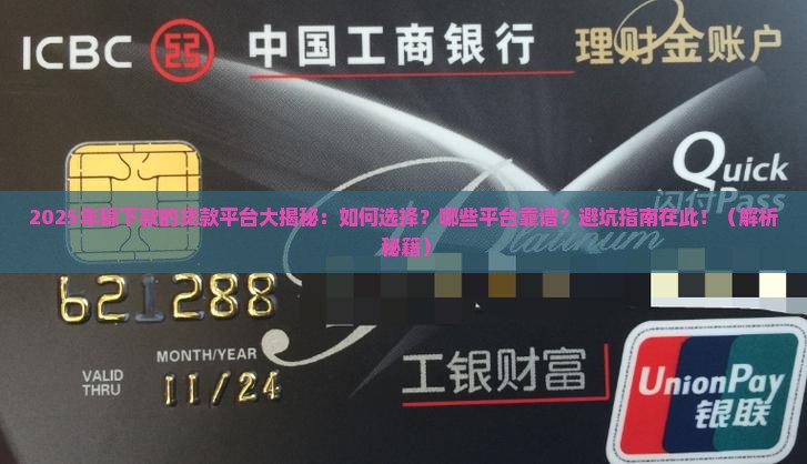 当前稳下款的贷款平台