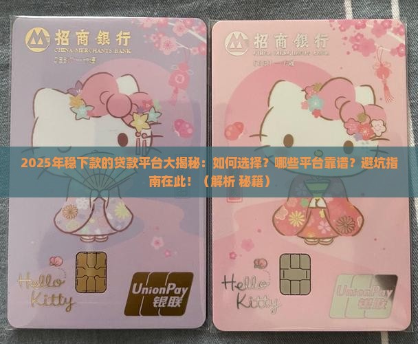当前稳下款的贷款平台