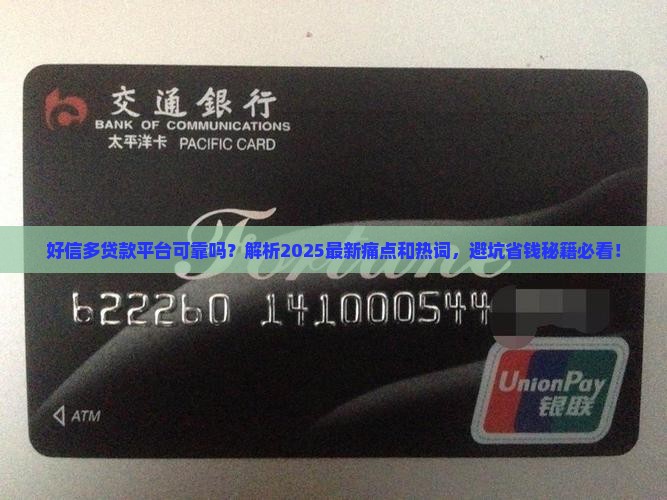 好信多贷款平台可靠吗