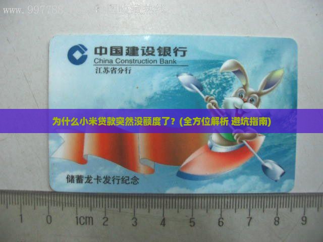 小米贷款借了没额度了