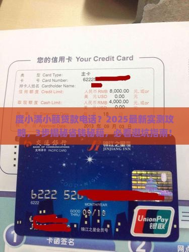 度小满小额贷款电话