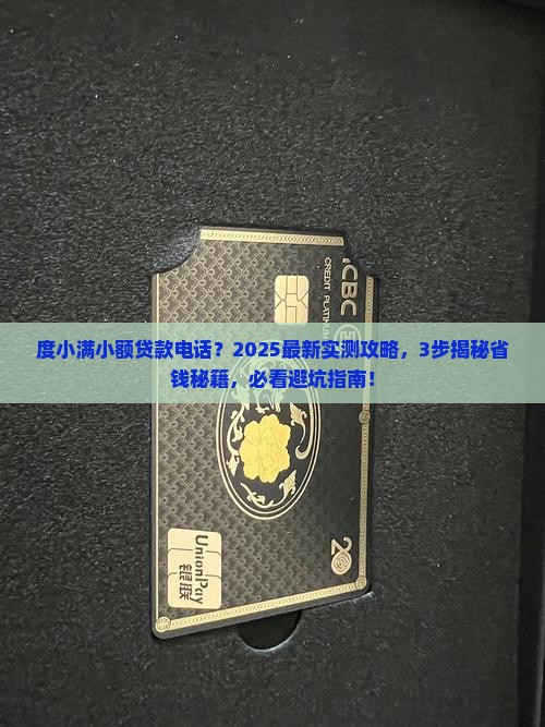 度小满小额贷款电话