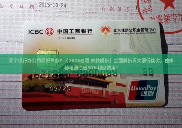 哪个银行办公司最好贷款